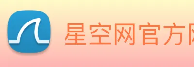 星空网官方网址入口 Logo